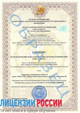 Образец разрешение Котово Сертификат ISO 27001